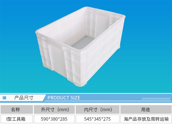 大连塑料周转箱 大连塑料周转箱